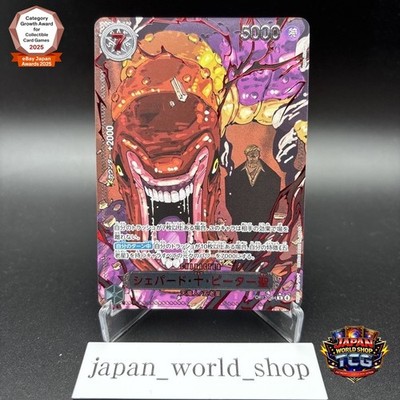 2025 ワンピースカードゲーム ST. SHEPHERD JU PETER 2025 One Piece St. Shepherd Ju Peter Special Alternate Art #084