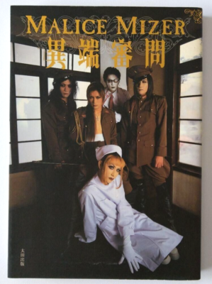 GACKT MALICE MIZER 雑誌 Malice Mizer Officiel Interview Book ItanShinmon set GACKT
