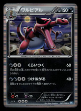 LP - Pokemon Japanese Krookodile 047/069 R Dark Rush BW4 Holo 1ST ED