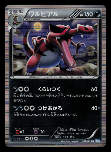LP - Pokemon Japanese Krookodile 047/069 R Dark Rush BW4 Holo 1ST ED