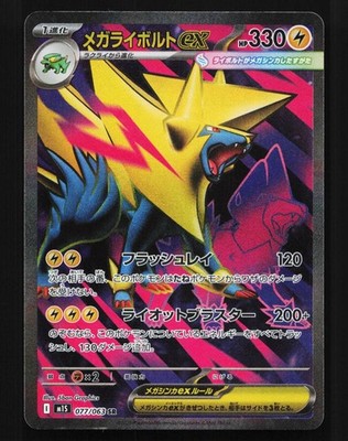 Mega Manectric ex 077/063 NM Mega Symphonia Japanese Pokemon Card