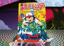 Pokemon Pocket Monsters Vending Prism Holo Vintage Sticker #258 PIKACHU rare