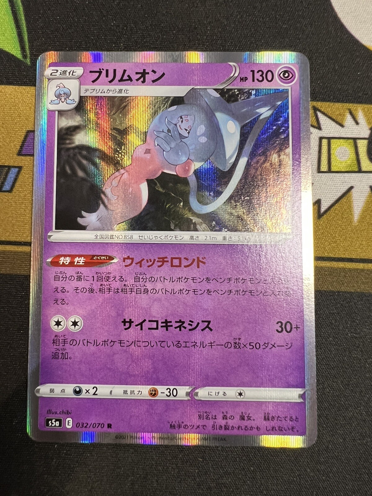 Pokemon Card Japanese Matchless Fighters s5a Hatterene 032/070 R Holo Rare - NM