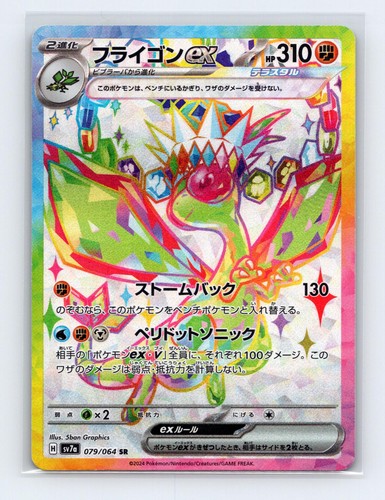 Flygon EX 079/064 Super Rare Paradise Dragona Pokemon Japanese Holo Near Mint