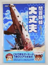 DoDonPachi Dai-Ou-Jou Blissful Death Re:incarnation JAPANESE LANGUAGE GUIDE BOOK