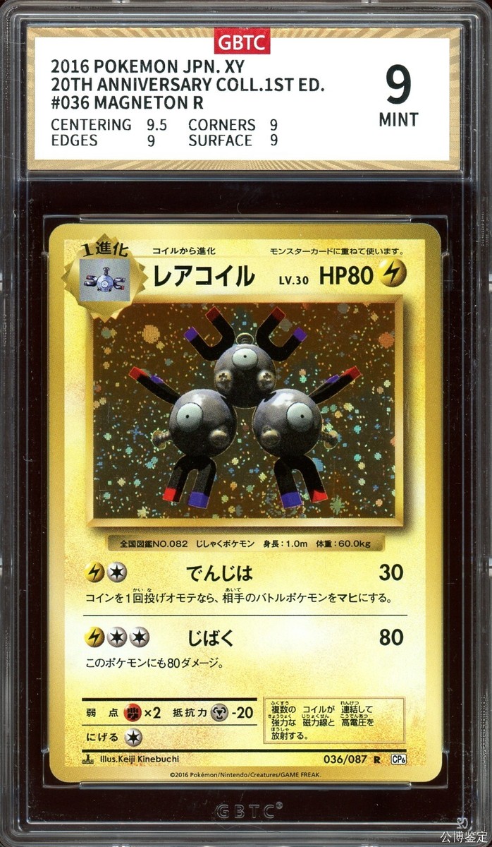 Pokemon Card-Magneton R 036/087 CP6 1st Ed 20th 2016 (japanese) 9