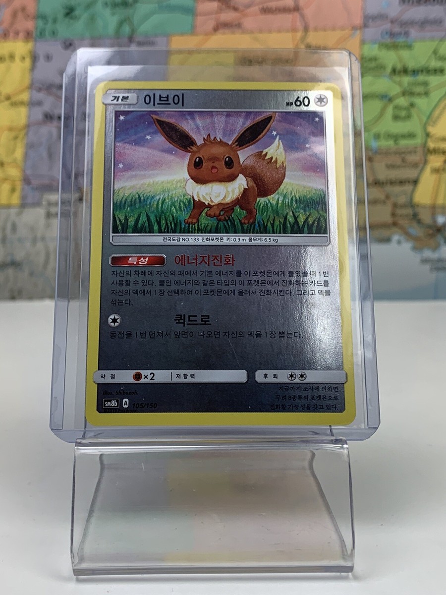 SHIPS SAME DAY Korean Pokemon Card NM Eevee 105/150 Rev Holo
