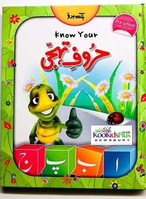 learn urdu know your haroof e tahaji hardback full