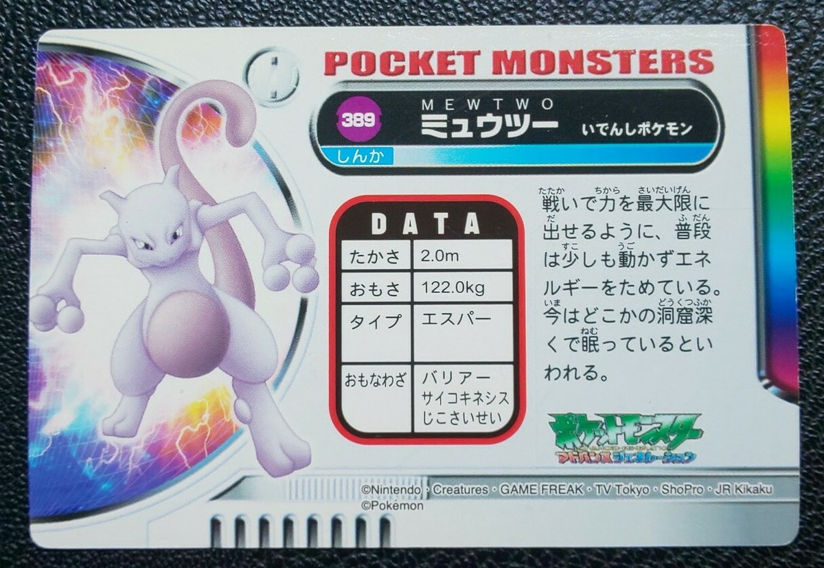 ポケモンカードダス CARDDASS Mewtwo Pokemon Carddass Zukan Card Japanese No.389 Nintendo