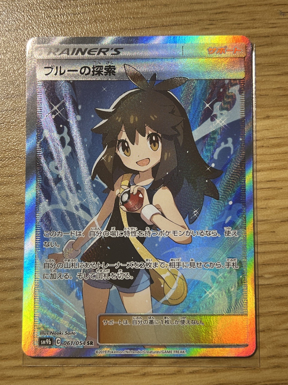 Green's Exploration 061/054 Sm9b Full Metal Wall Holo Japanese Unbroken Bonds NM