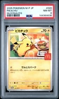 2025 POKEMON JAPANESE M-P PROMO MCDONALD'S #020 PIKACHU PSA 8