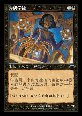Marionette Apprentice (ZHS) - Retro Frame MH3 Chinese NM MTG