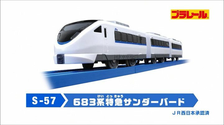 Plarail S-57 683 series limited express Thunderbird | eBay