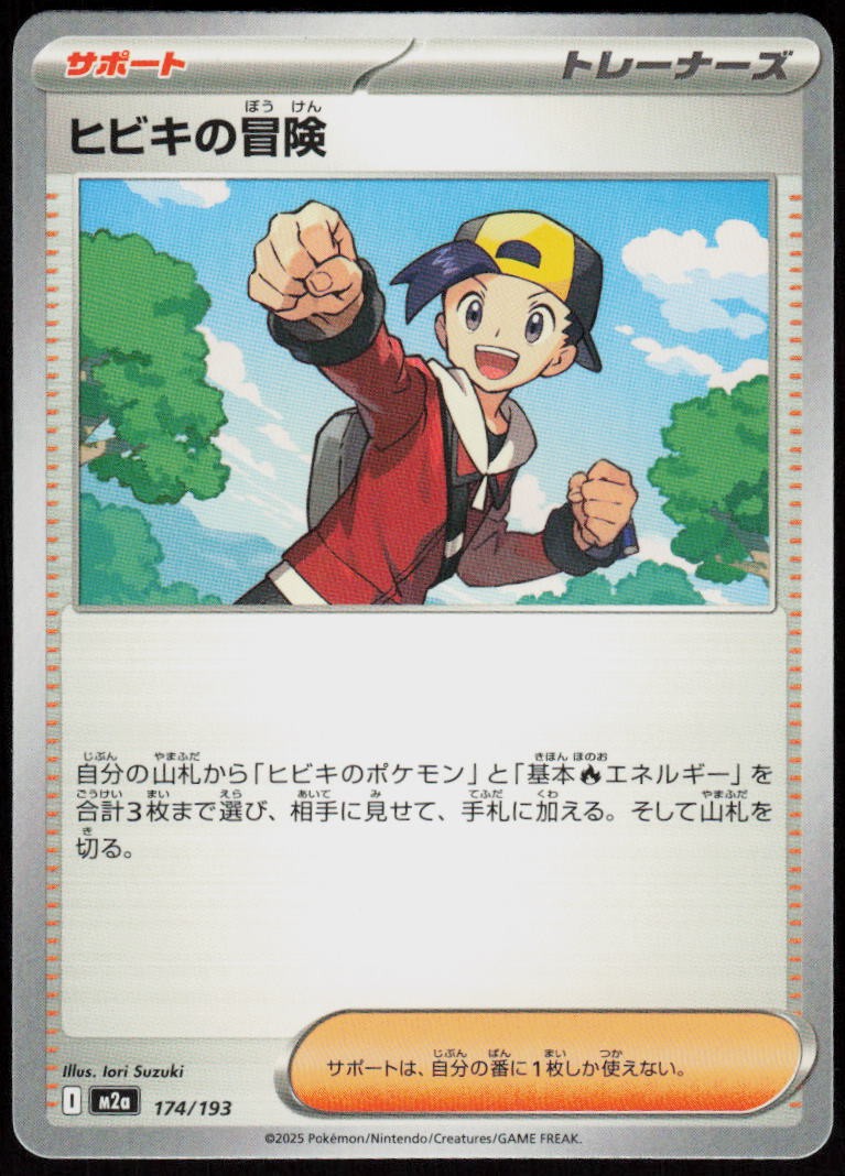 Ethan's Adventure 174/193 MEGA Dream ex Pokemon Japanese Near Mint