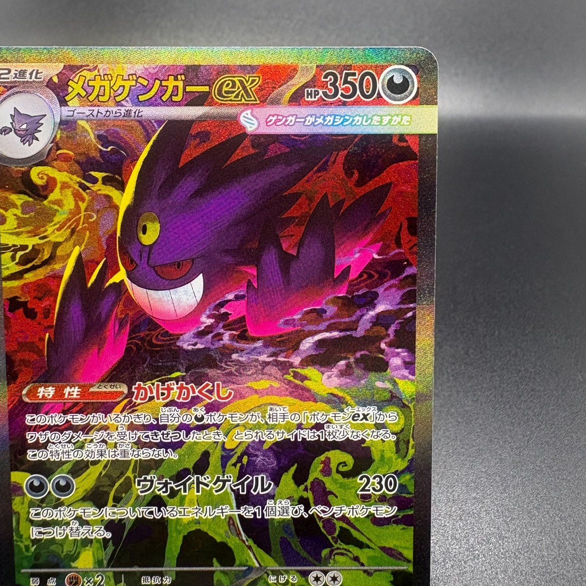 MEGA Gengar ex SAR 240/193 MEGA Dream ex M2a Pokemon Card TCG