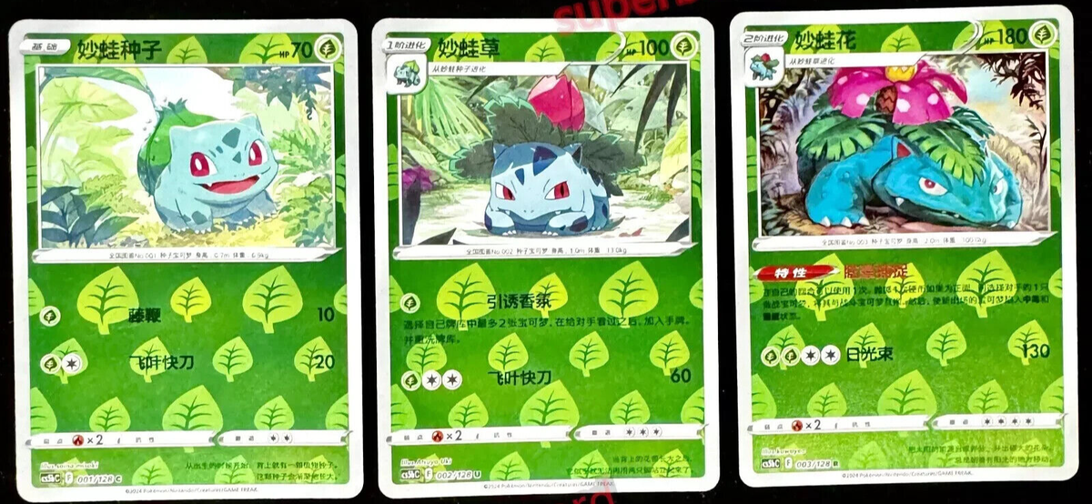 Pokemon S-Chinese Exclusive Sword&Shield Bulbasaur Lvysaur