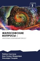 Pablo Santana (U. A.) | Filosofskie Voprosy : | Taschenbuch | Russisch (2022)