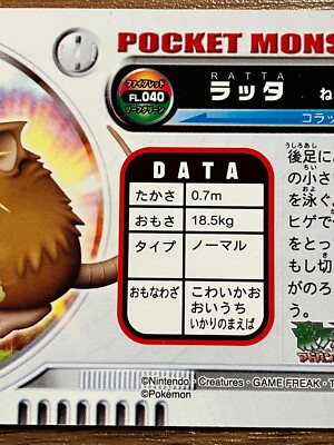 Pokemon Advanced Generation Zukan Carddass Card Raticate Bandai