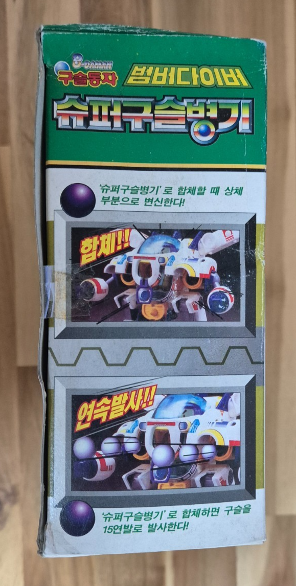 1995 Hudson Soft Takara Super B-daman Bomberman : Bomber Diver