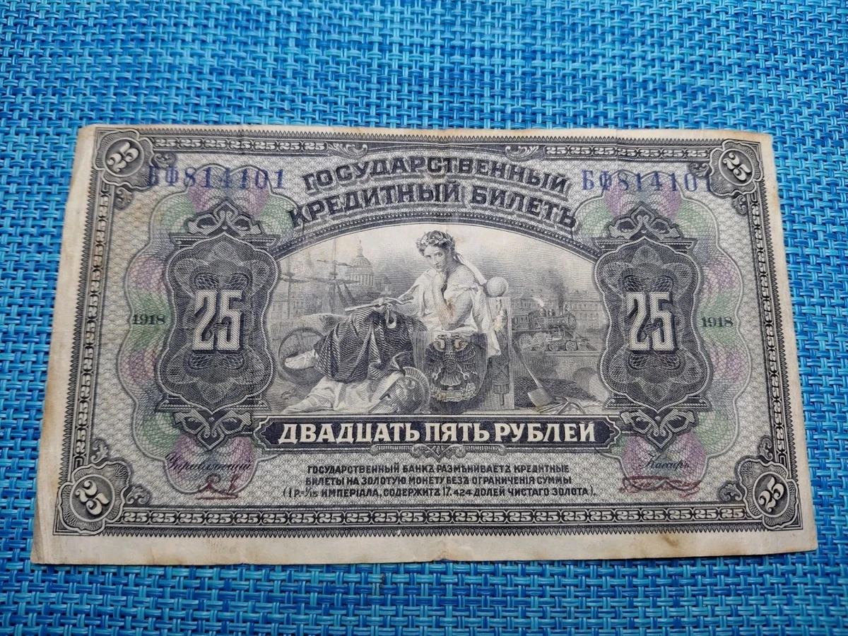 1920 Year Russian Paper Money for sale | eBay