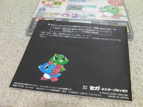 Ss Puzzle Bobble 3 For Seganet Modem Only Seganet/Sega Saturn