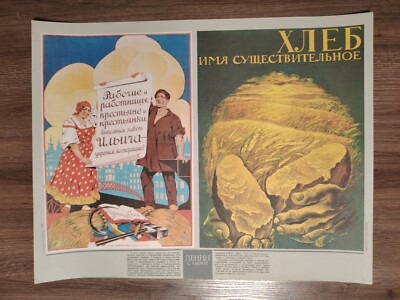 Soviet Era USSR Poster Lenin Bread 1980s  17*22''