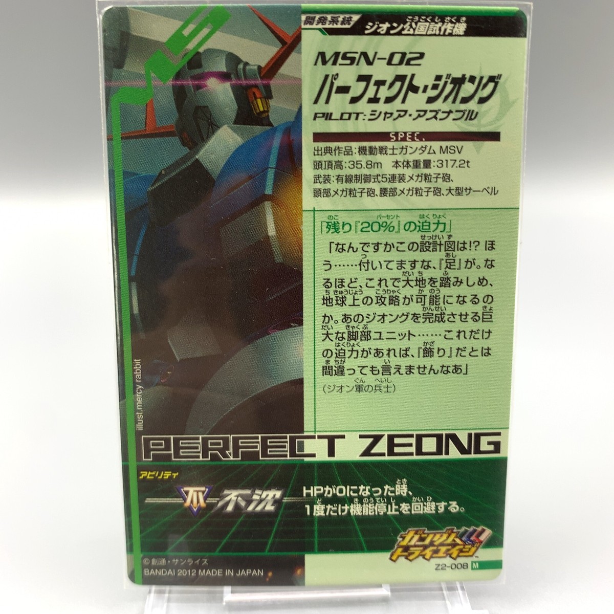 MSN-02 Perfect Zeong Gundam Tryage Trading Card Z2-008 Bandai