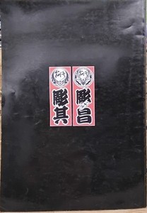 Taiwan Traditional Japanese Style Tattoo Flash Book -GOOD