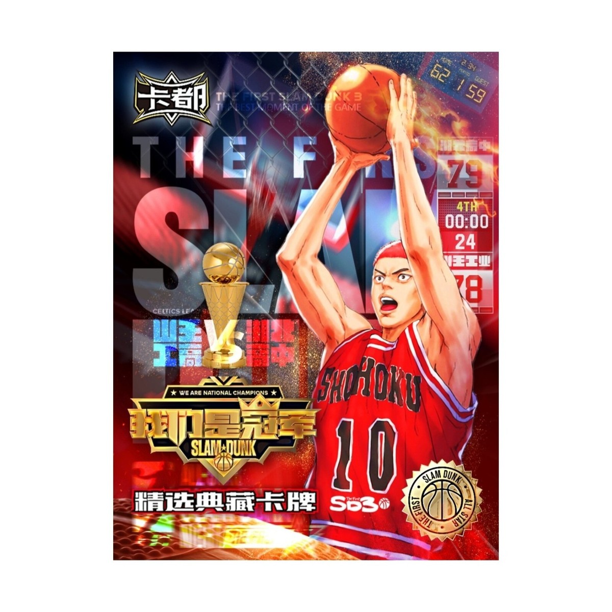 Slam Dunk Basketball Collection Trading Card Premium Booster