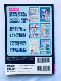 KISS Yori ... Super Strategy Guide Walkthrough BOOKS DX First Ed SEGA SATURN SS