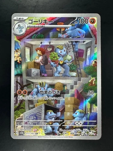 [NM]  Machoke AR 177/165 SV2a Pokémon Card 151 - Pokemon Card Japanese T393