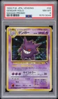 1999 POKEMON JAPANESE VENDING MASAKI PROMO #94 GENGAR-HOLO PSA 8