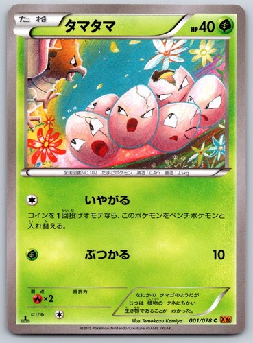 Exeggcute 001/078 Emerald Break