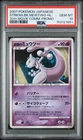 2007 POKEMON JPN 10TH MOVIE COMMEMORATION PROMO STRIKING BACK MEWTWO-HOLO PSA 10