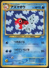 Seaking NO. 119 Uncommon Neo Revelation Pokemon Japanese