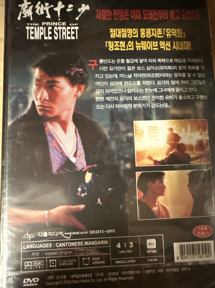 The Prince of Temple Street (1992) 廟街十二少 Andy Lau DVD NEW