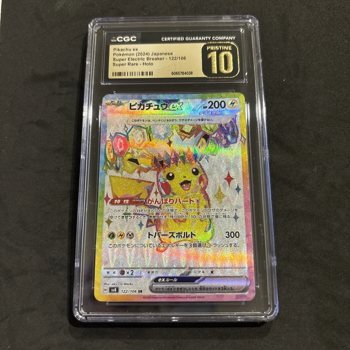 Pikachu Ex 122/106 Sv8: Super Electric Breaker | Updated Sep 2026