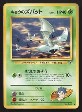 Koga's Zubat NO. 040 Gym Challenge HP Japanese Pokemon Card TCG