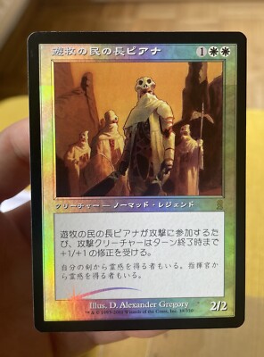 Pianna, Nomad Captain Japanese Foil MTG