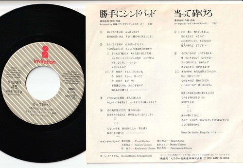 Southern All Stars - Katte Ni Sindbad / Atatte Kudakero | 7" Japan VIH-1019 - Picture 2 of 2