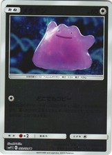 Ditto #23 Prices | Pokemon Japanese Detective Pikachu | Pokemon Cards Ditto #23 Prices | Pokemon Japanese Detective Pikachu | Pokemon Cards