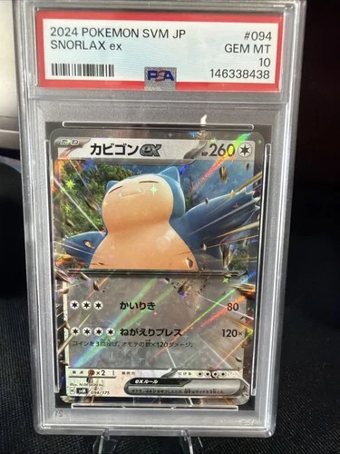 PSA 10 SNORLAX EX 094 POKEMON SVM-START DECK GENERATIONS 2024 JAPANESE