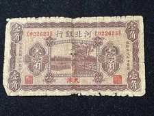 1929 China Bank of Hopei One Chiao Banknote Low Grade