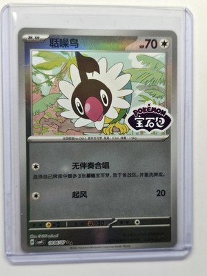 【Exclusive】Chatot Gem pack Logo 2S CBB4C-10 06/07 Pokemon Card Chinese NM
