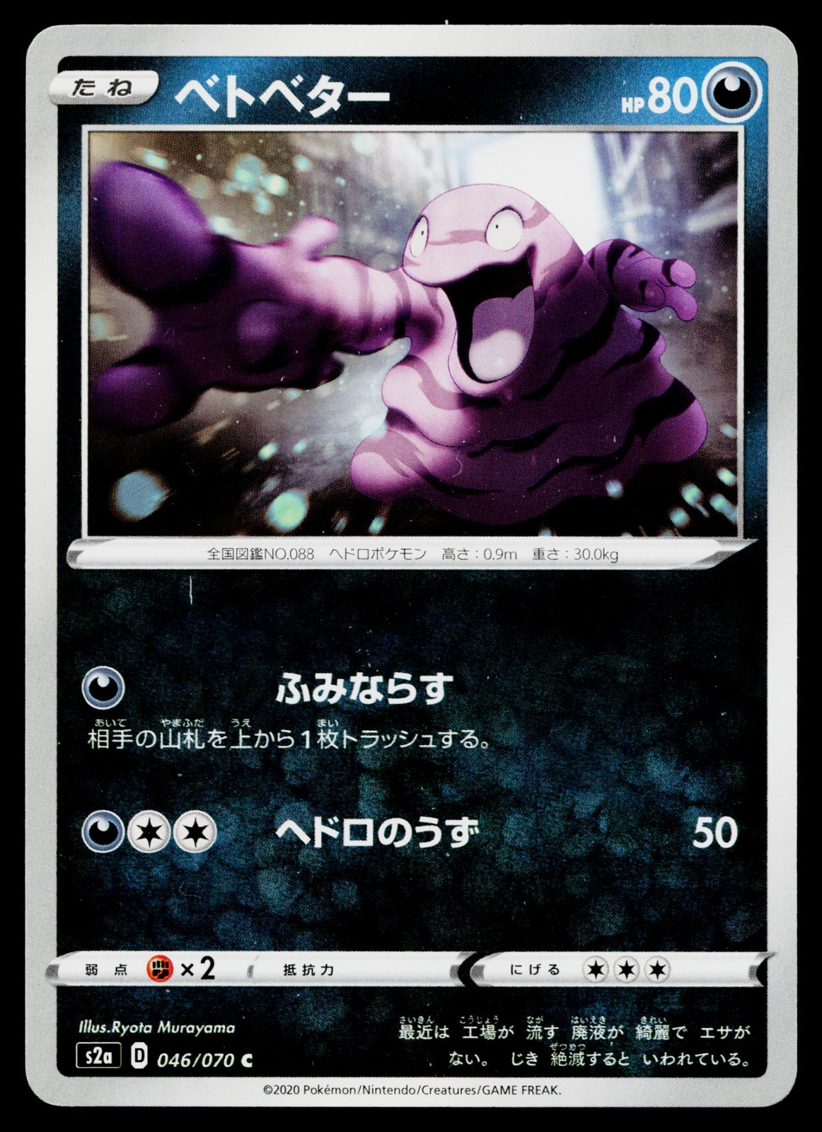 Grimer 046/070 Common Explosive Walker Pokemon Japanese Lightly Played
