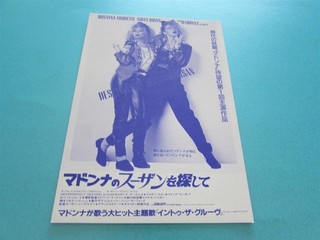 DESPERATELY SEEKING SUSAN MADONNA ARQUETTE QUINN PRESS INVITE TICKET FROM JAPAN