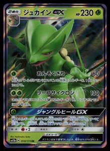 Sceptile GX 010/173 Tag Team GX: Tag All Stars