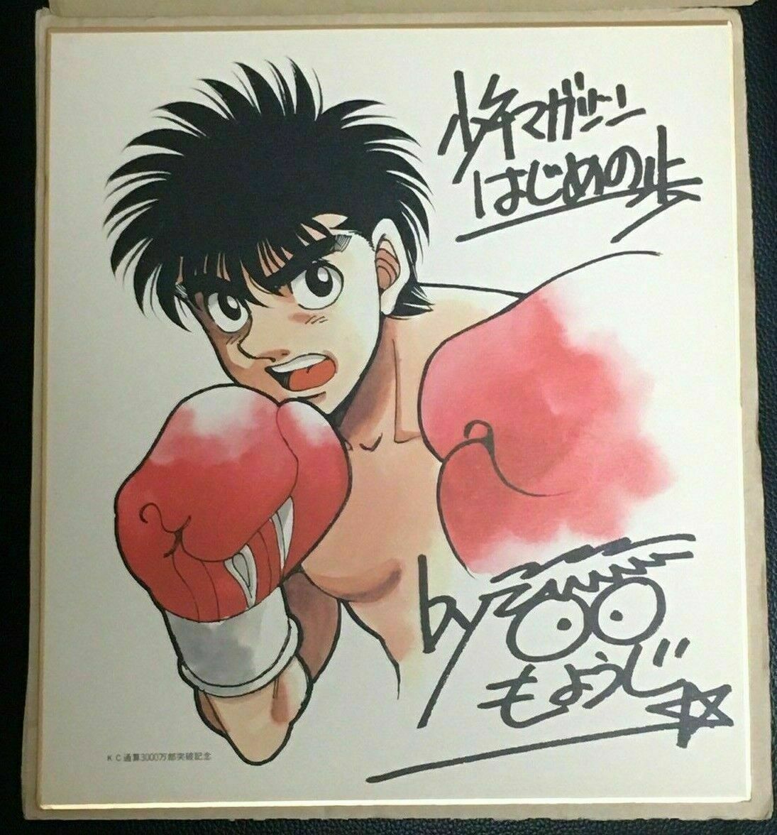 Hajime No Ippo Anime Series Matte Finish Poster Paper Print