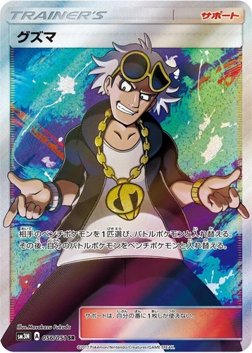 Guzma 056/051 Sm3n: Darkness That Consumes Light