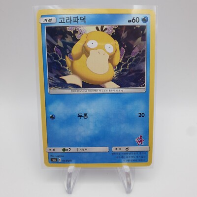 Pokemon korean SM Psyduck Stamped 013/051 Family Mewtwo deck